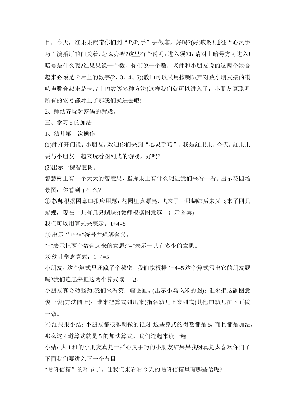 幼儿园加法教学活动策划方案五篇_第2页