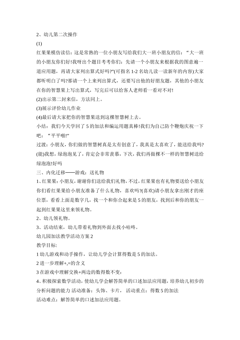 幼儿园加法教学活动策划方案五篇_第3页