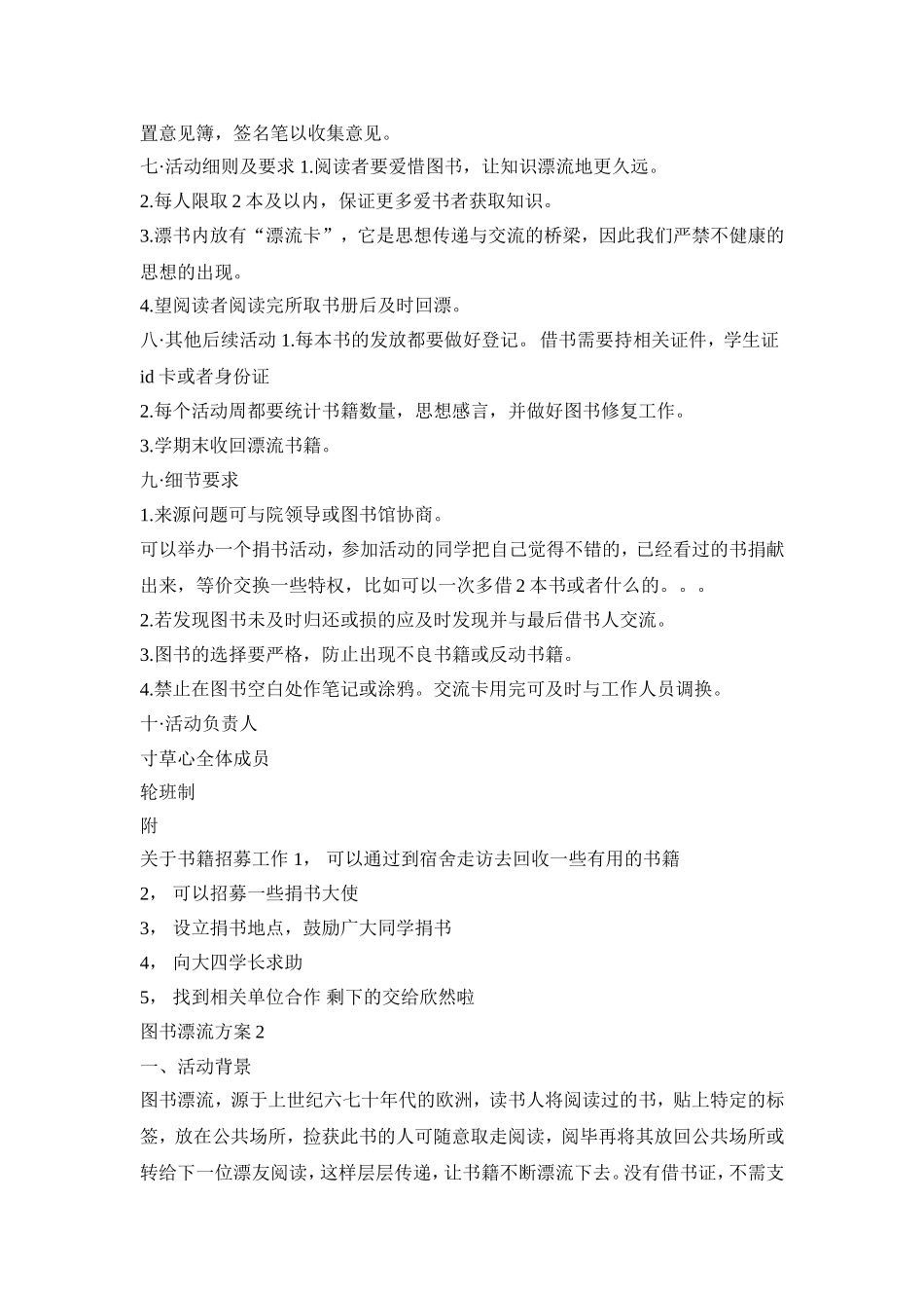 图书漂流活动策划方案四篇_第2页