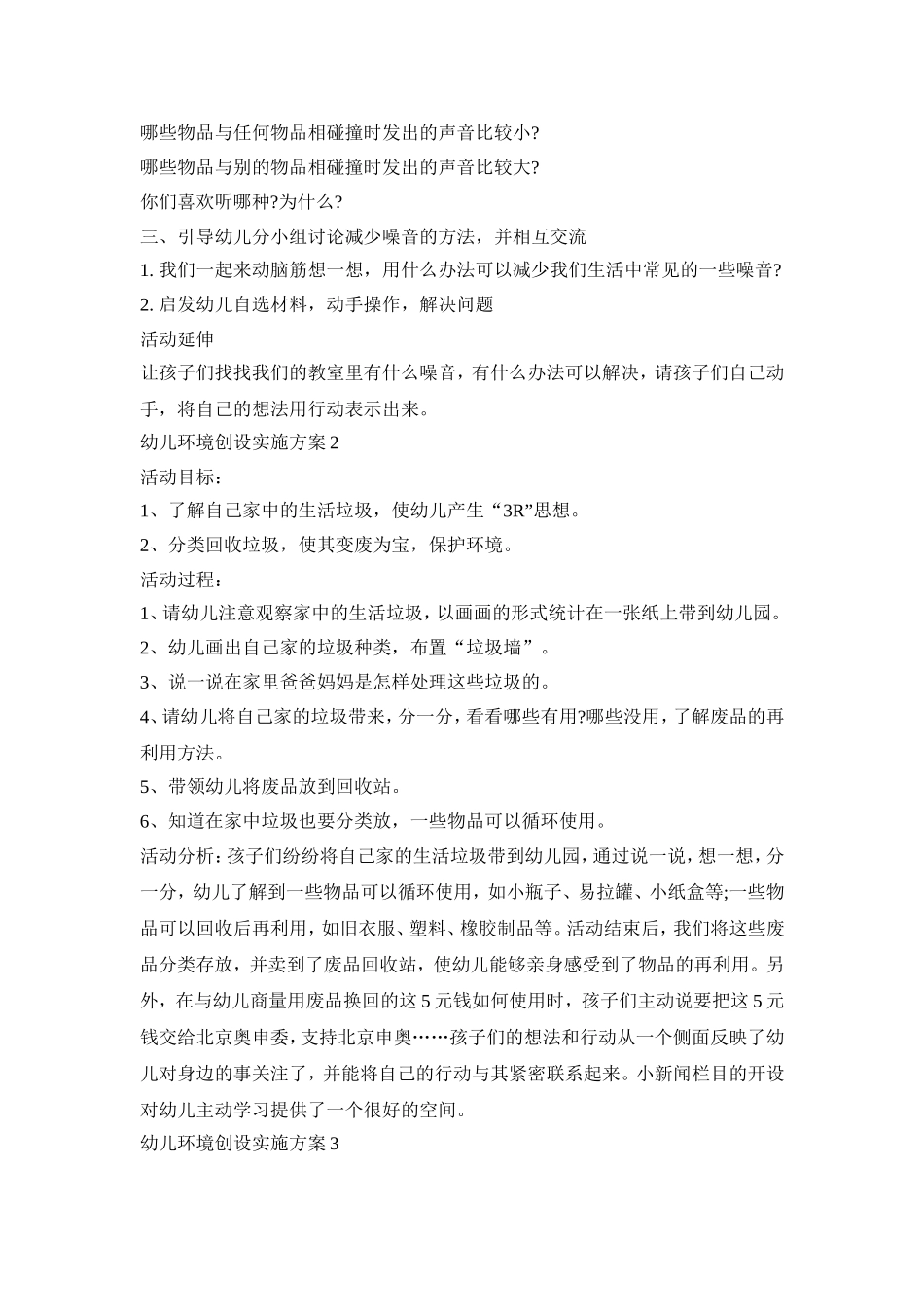 幼儿环境创设实施活动方案五篇_第2页