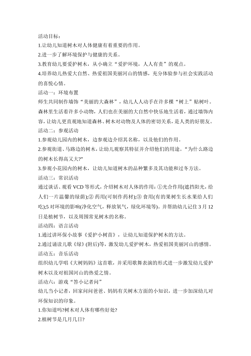 幼儿环境创设实施活动方案五篇_第3页