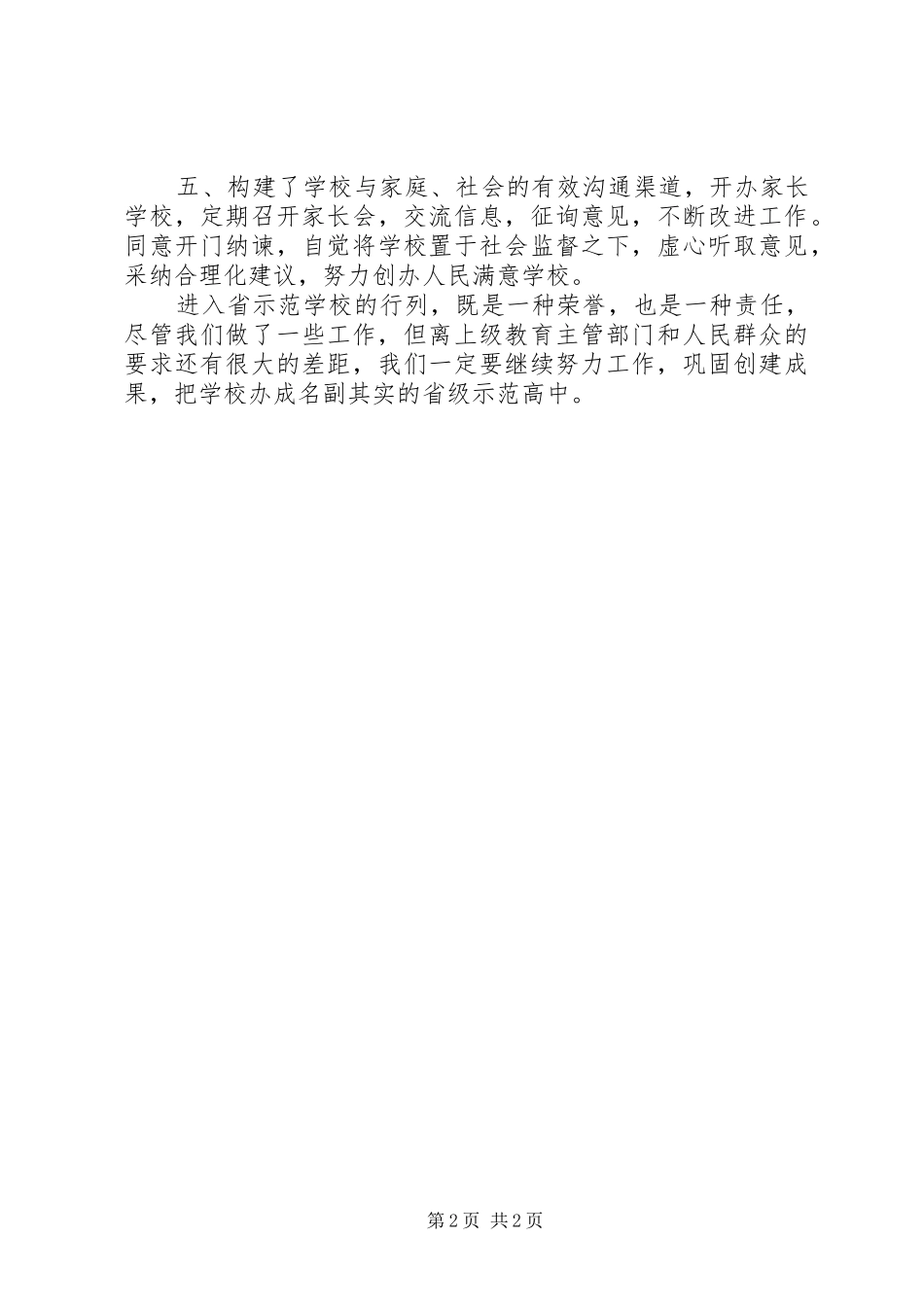 中学规范办学行为的自查报告_第2页