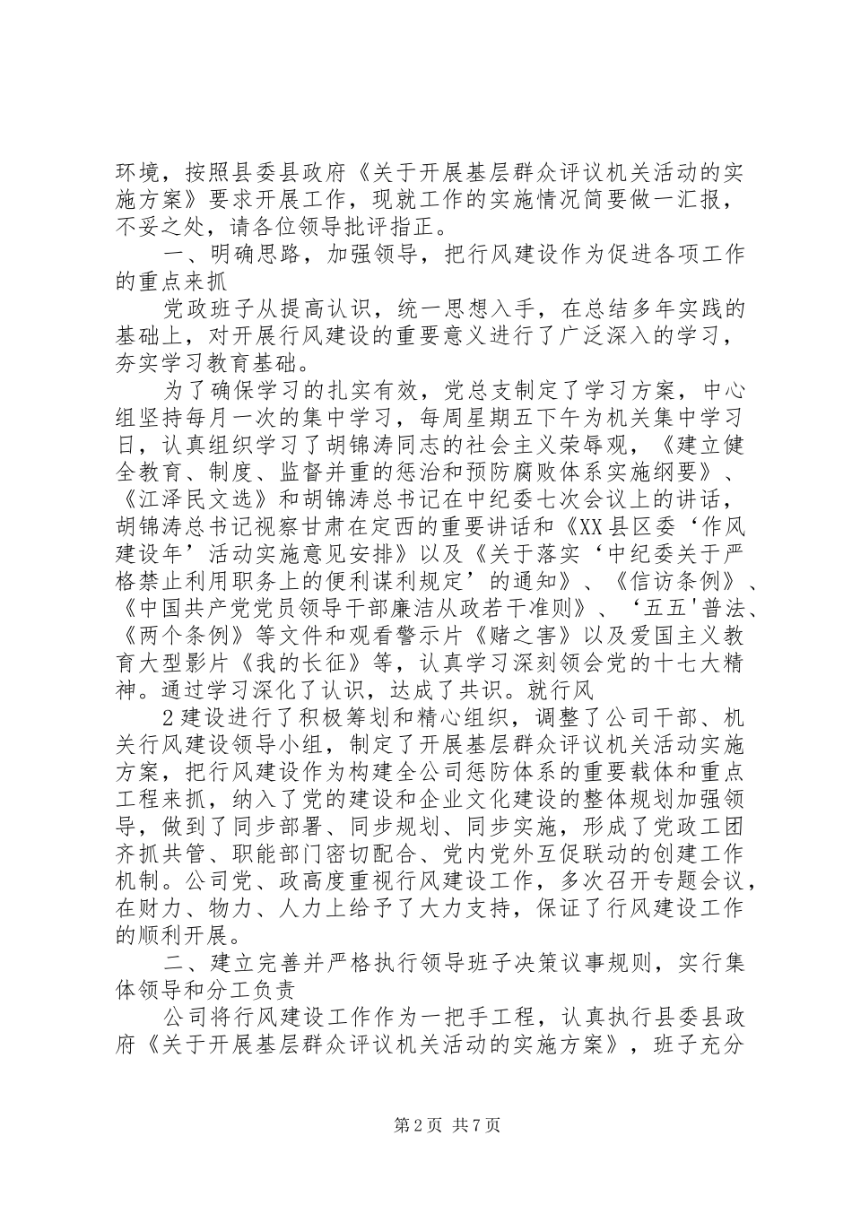 中学行风民主评议工作汇报材料_第2页