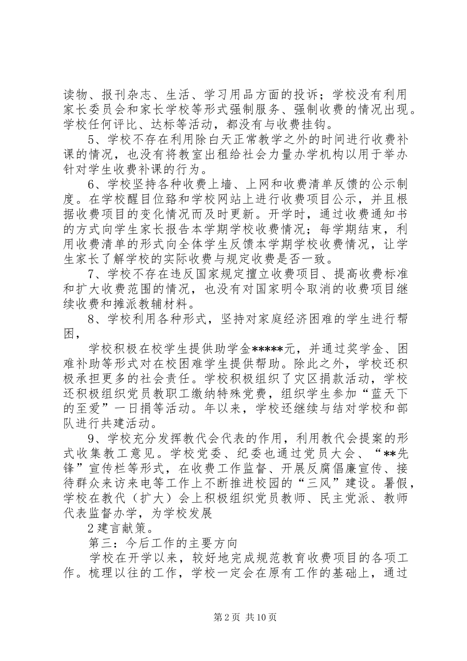 中学规范教育收费专项检查报告_第2页