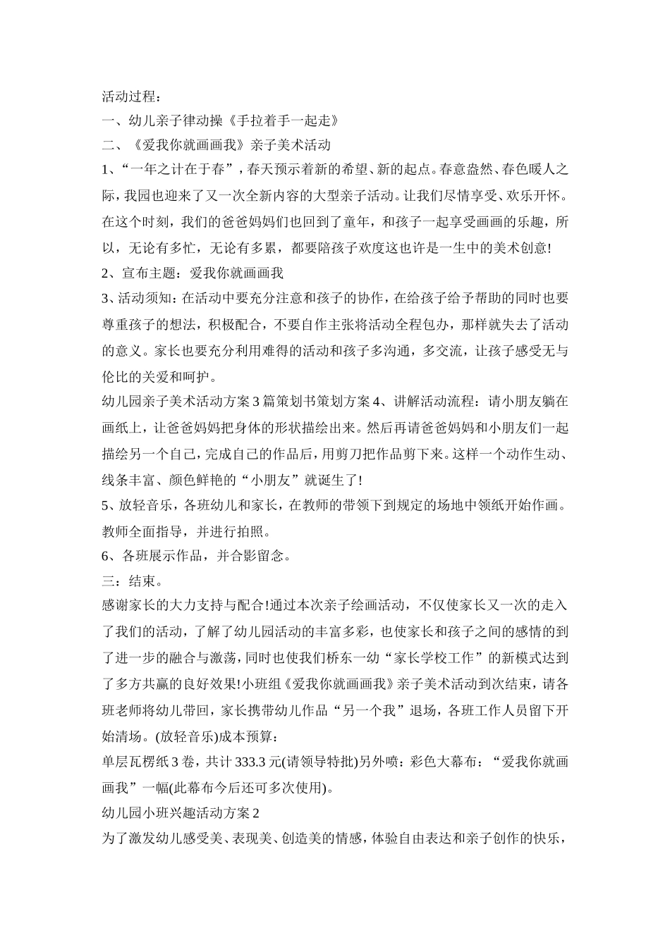 幼儿园小班兴趣活动策划方案五篇_第2页