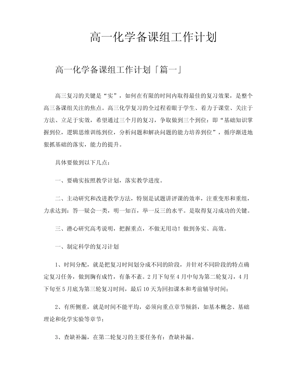 高一化学备课组工作计划_第1页