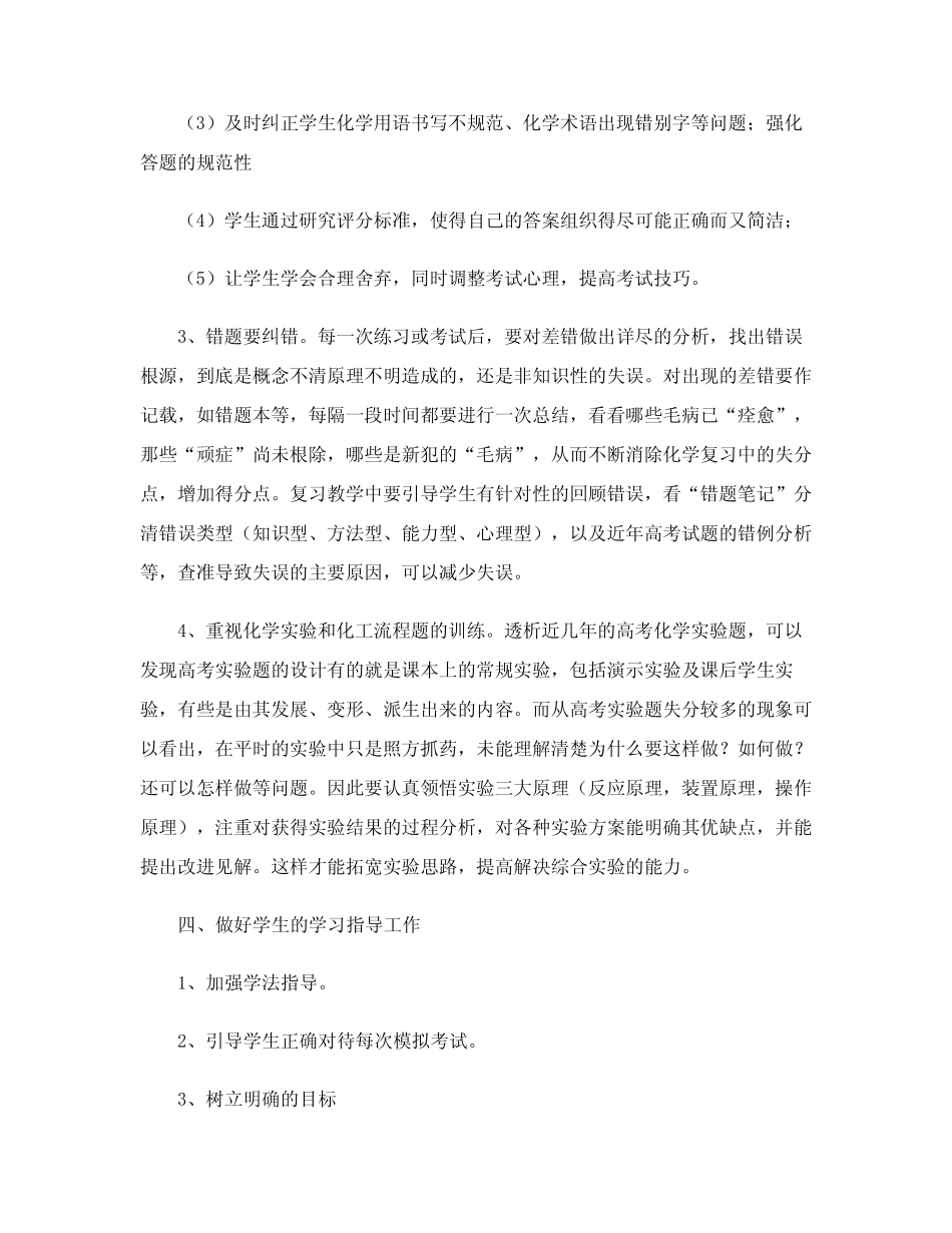 高一化学备课组工作计划_第3页