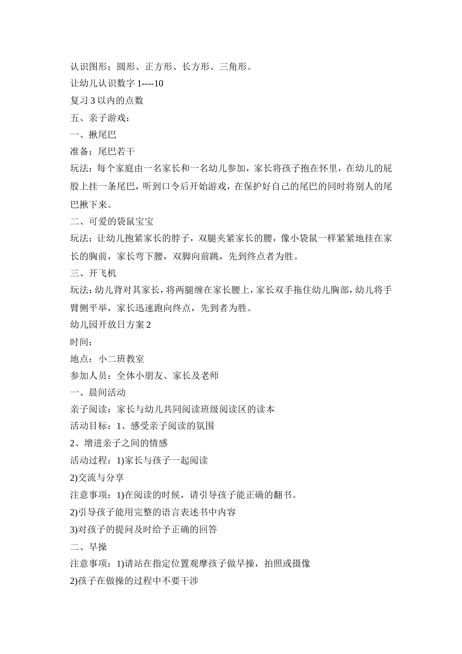 幼儿园开放日活动策划方案五篇_第2页