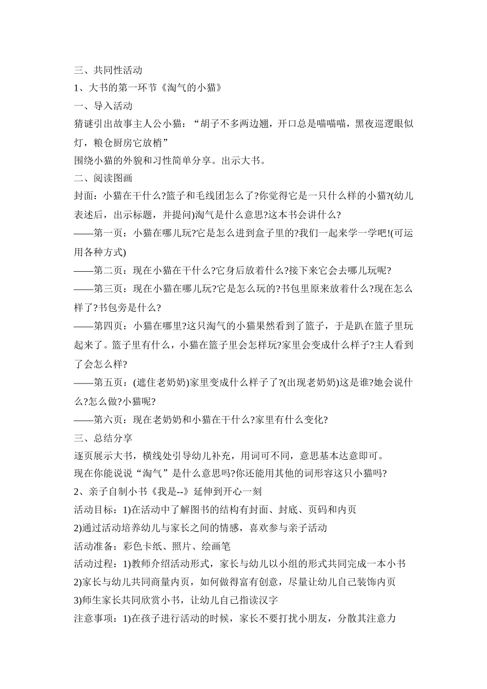 幼儿园开放日活动策划方案五篇_第3页