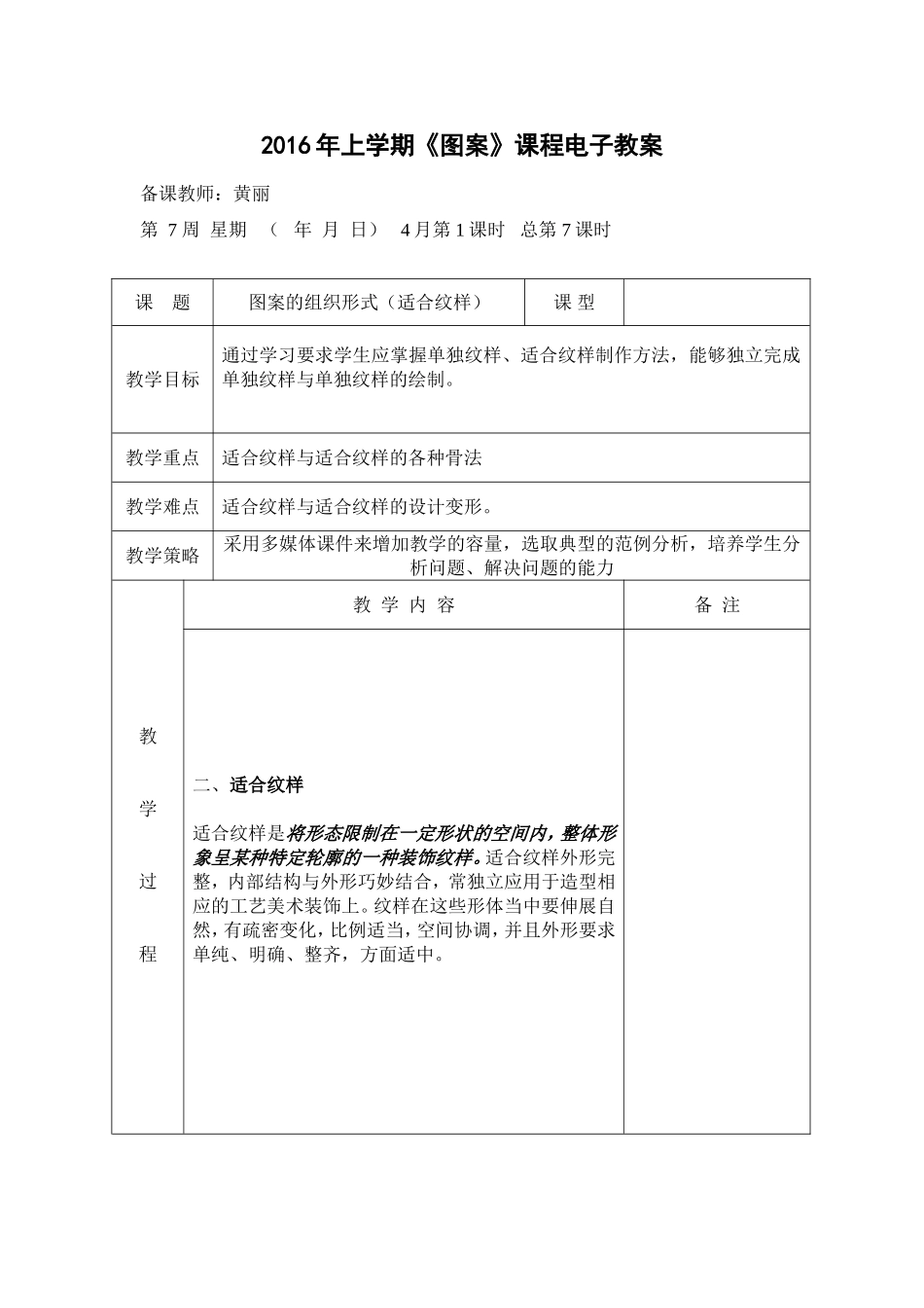 图案二方连续_第1页