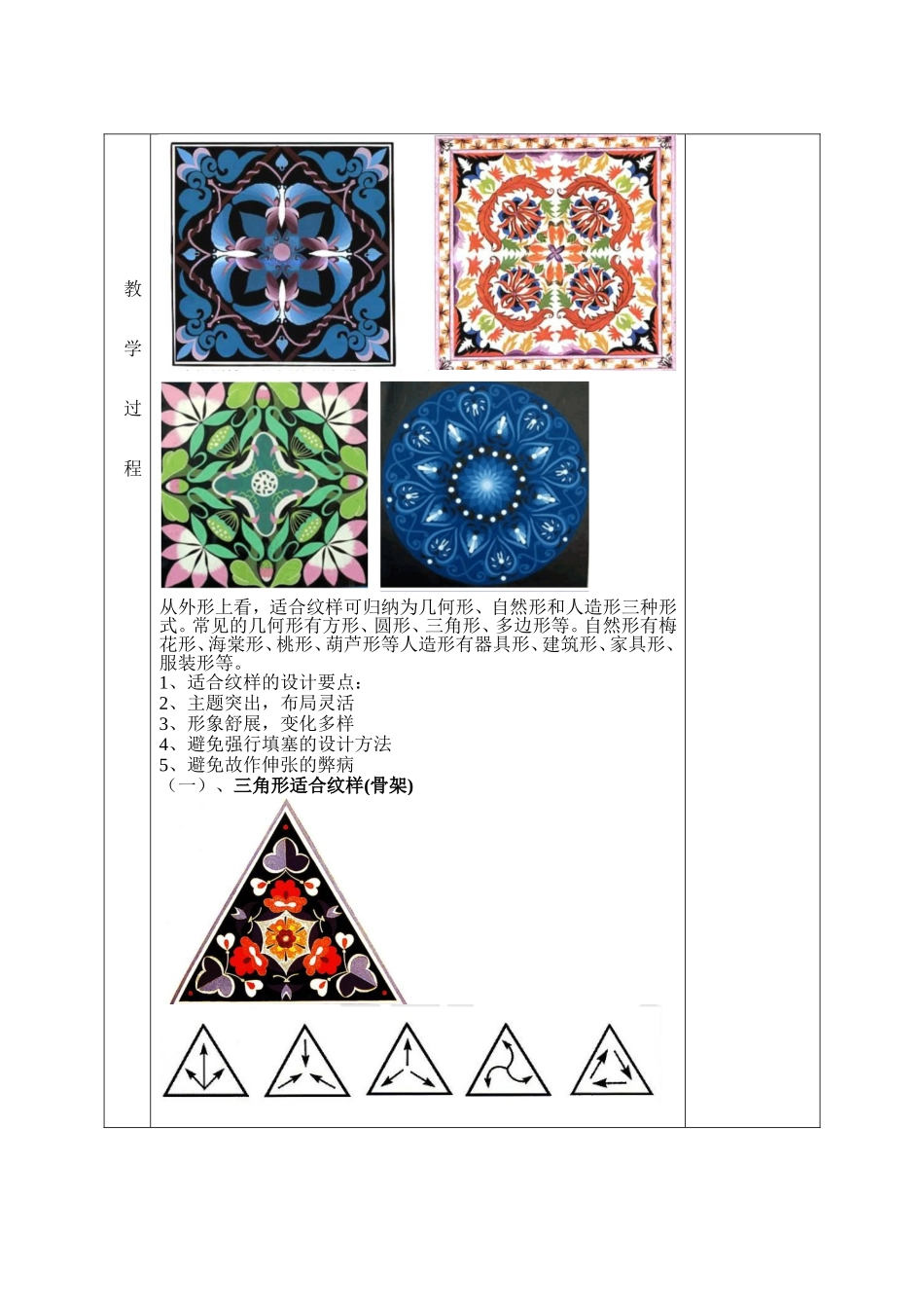 图案二方连续_第2页