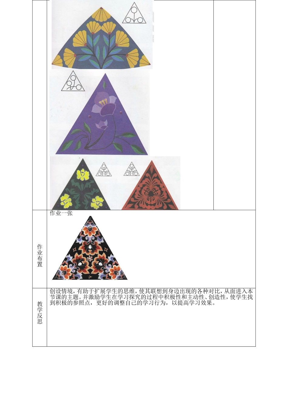 图案二方连续_第3页
