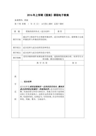 图案二方连续