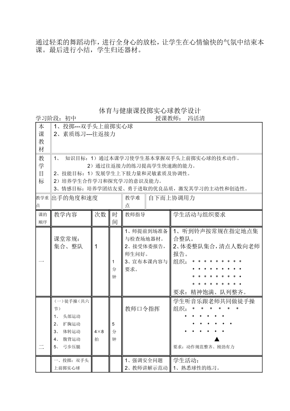 体育与健康课投掷实心球教学设计_第2页