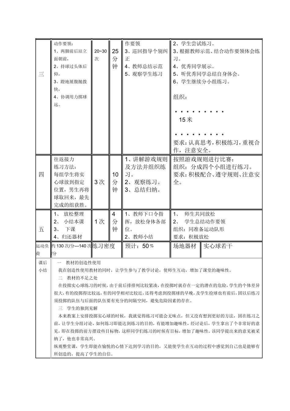体育与健康课投掷实心球教学设计_第3页