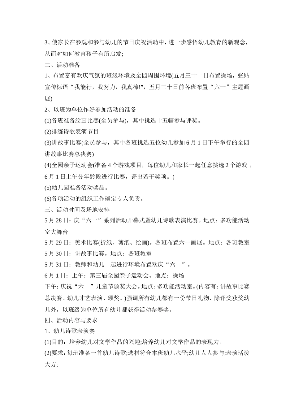 幼儿园六一特色活动策划方案五篇_第2页