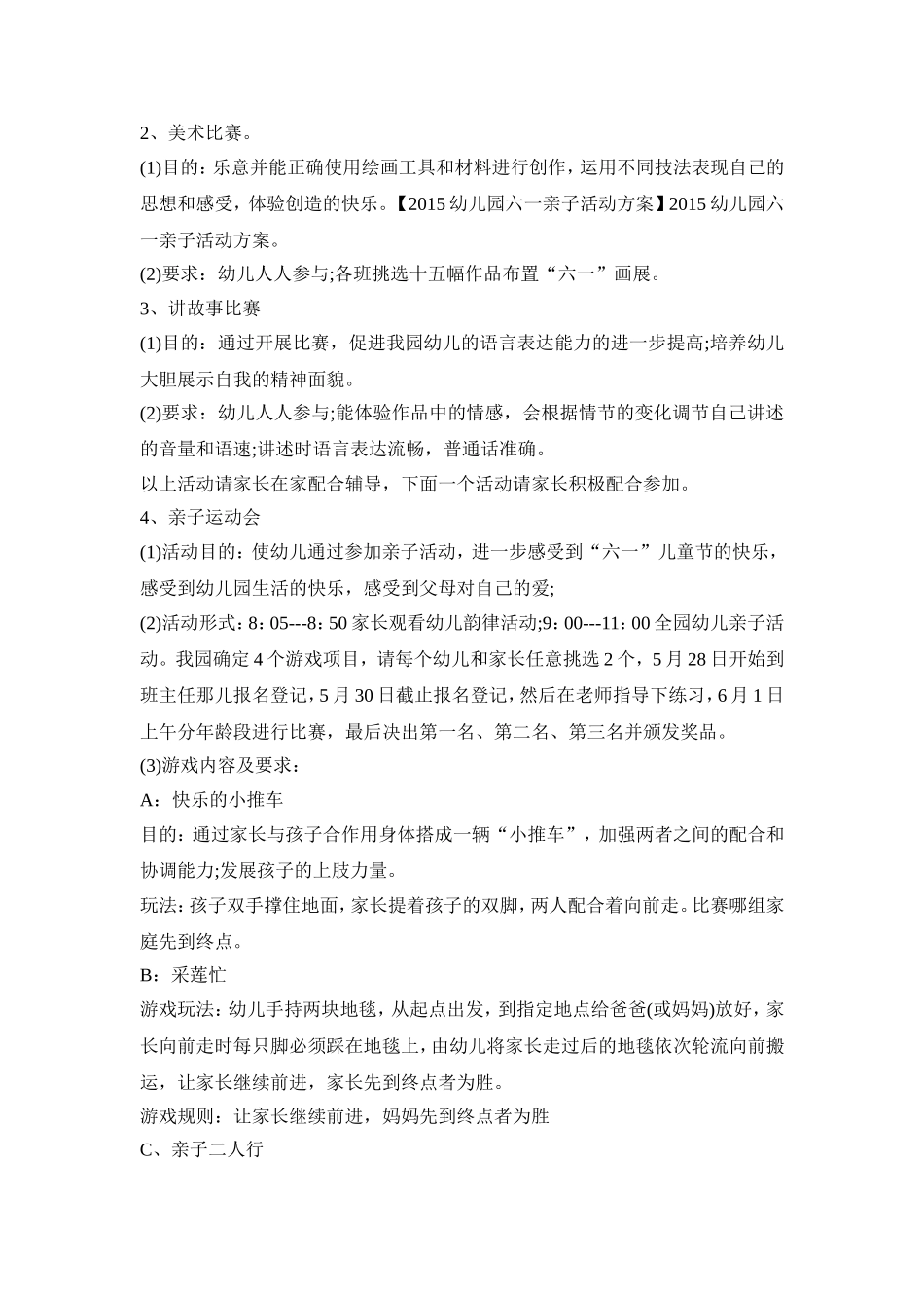 幼儿园六一特色活动策划方案五篇_第3页