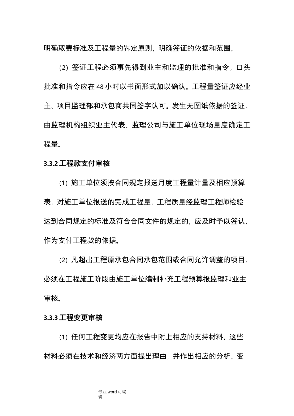 投资控制措施方案_第3页