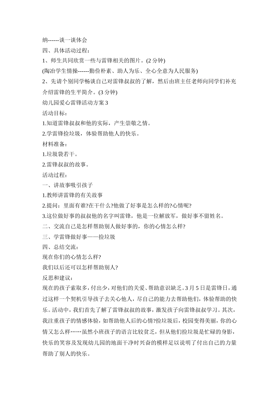 幼儿园爱心雷锋活动策划方案五篇_第3页