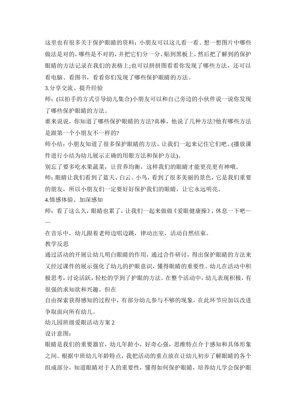 幼儿园班级爱眼活动方案模板五篇_第2页