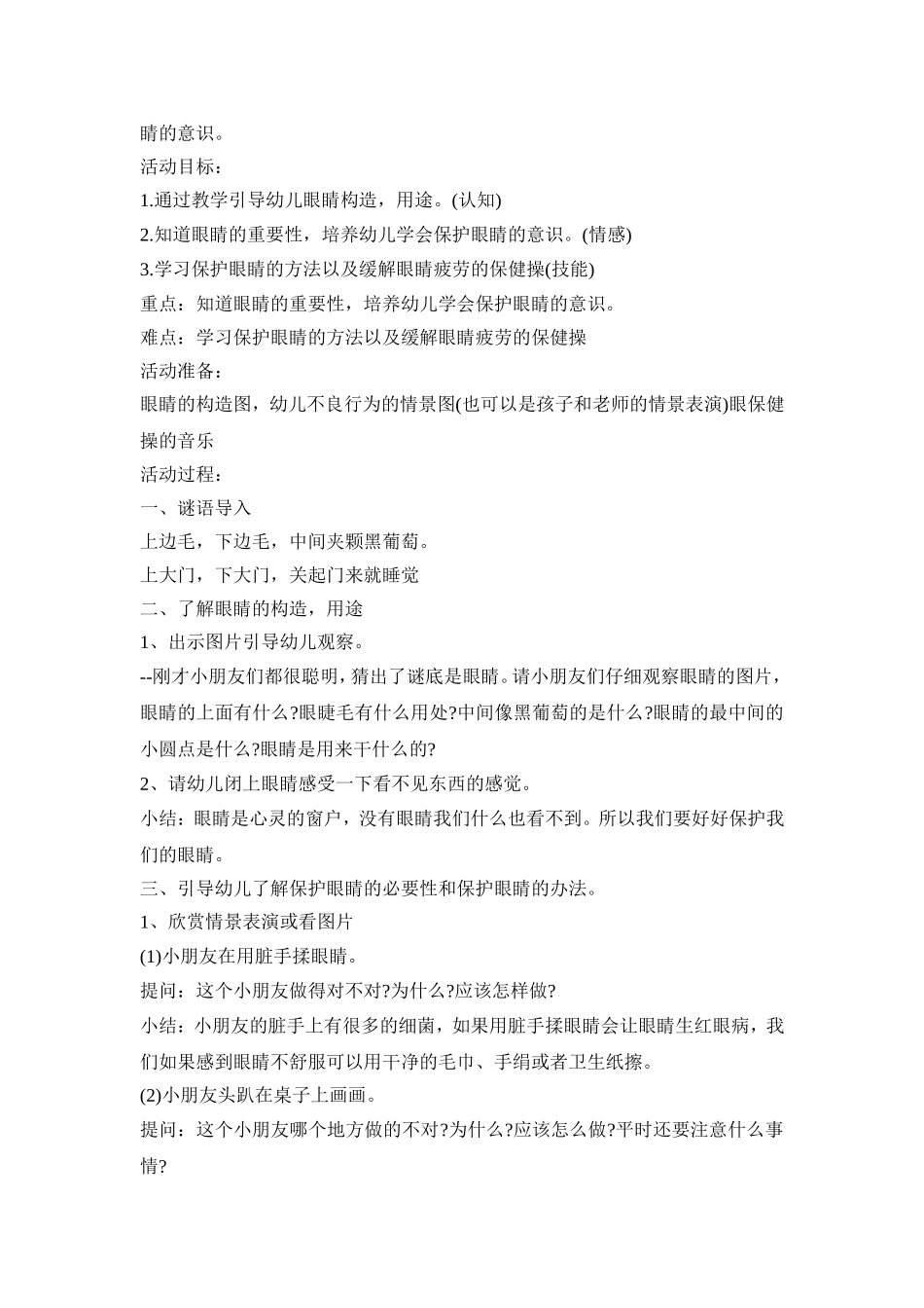 幼儿园班级爱眼活动方案模板五篇_第3页