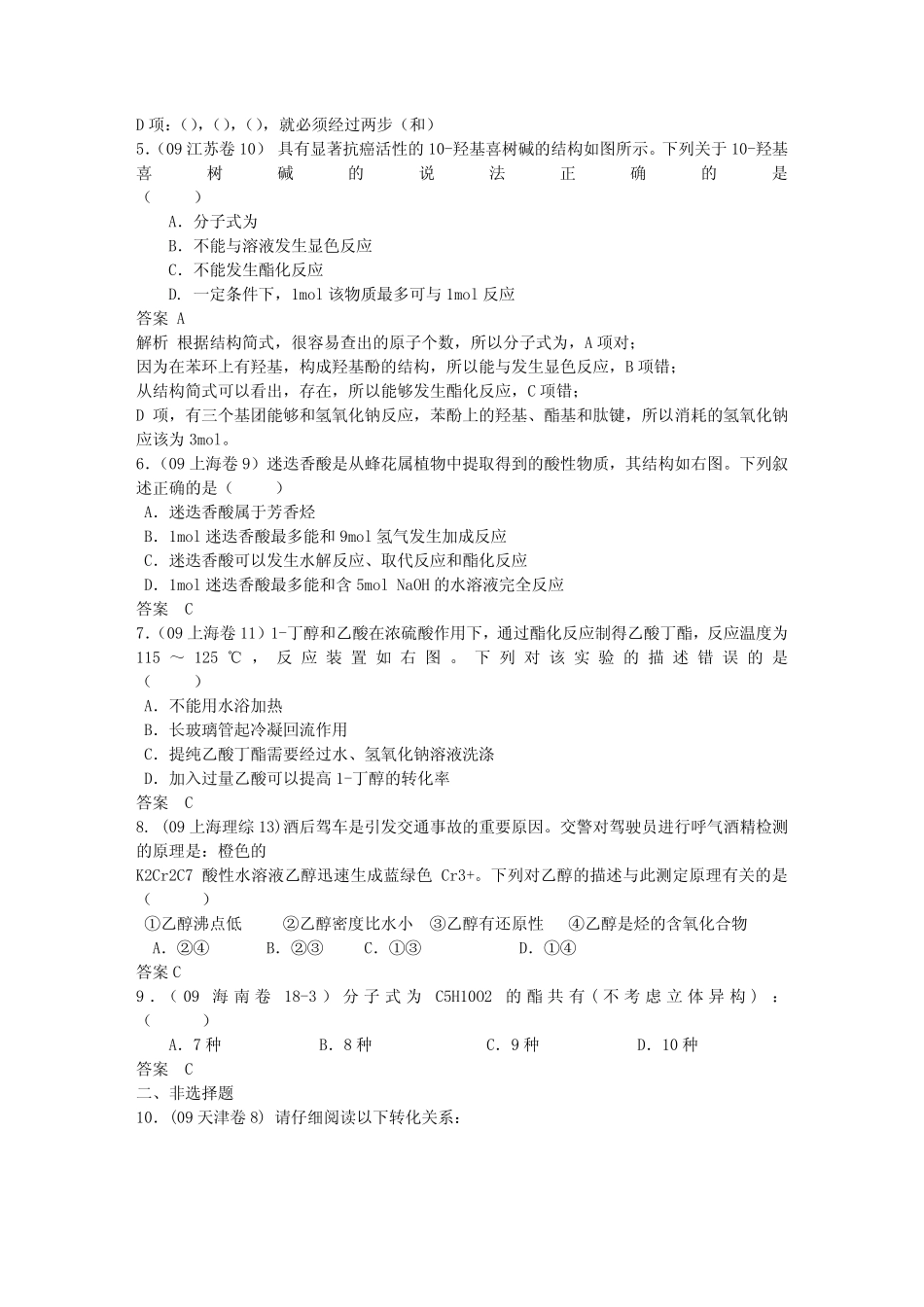 10烃的衍生物_第2页