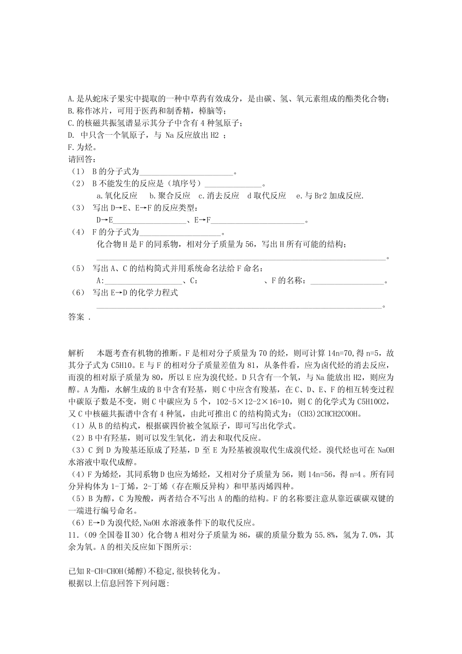 10烃的衍生物_第3页