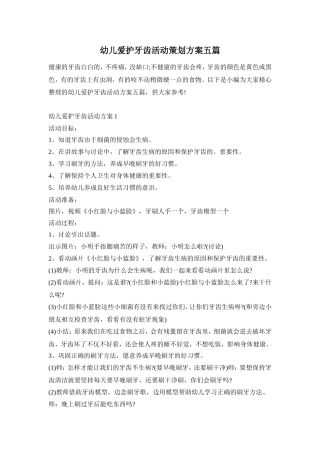 幼儿爱护牙齿活动策划方案五篇
