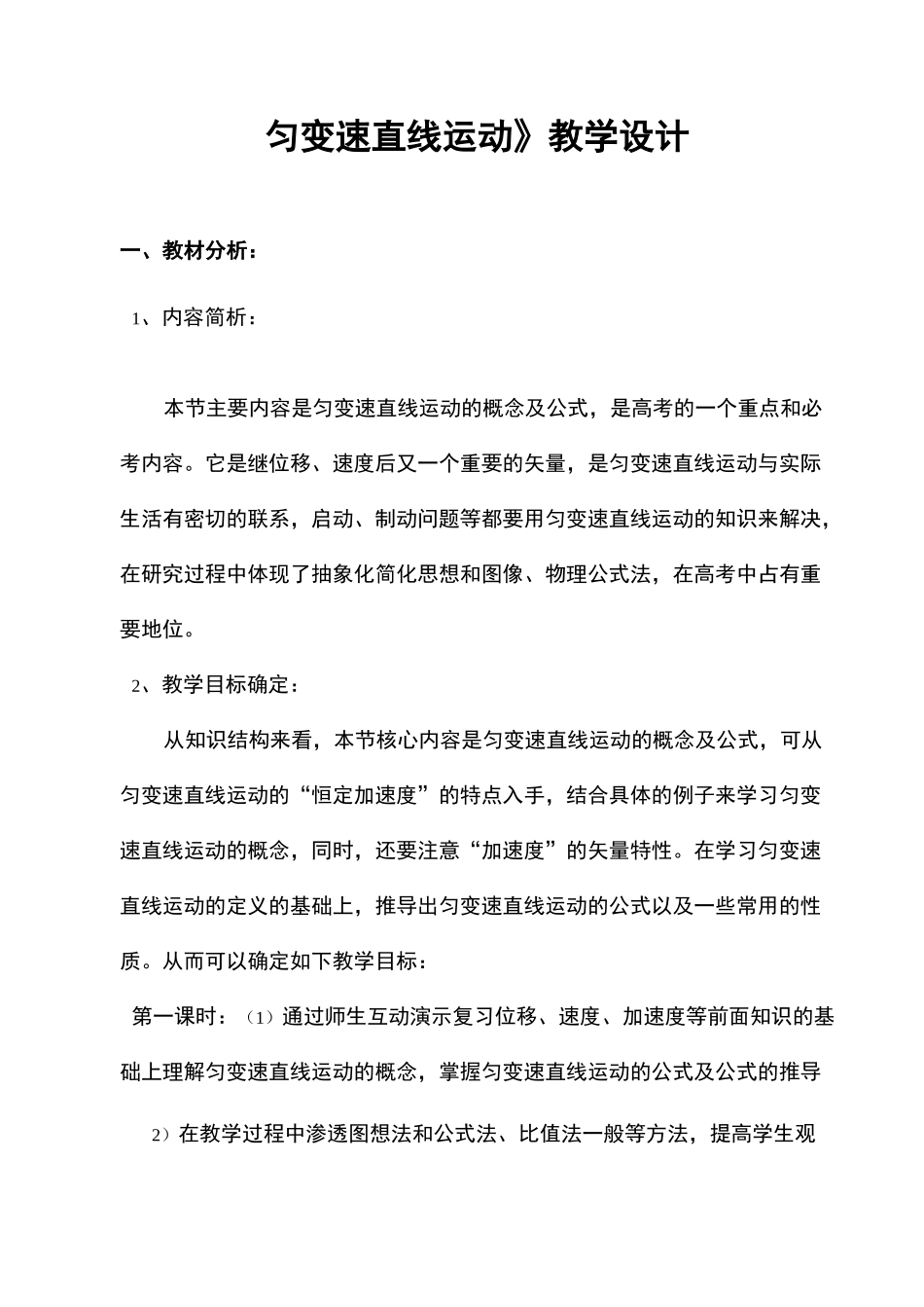 匀变速直线运动教学设计_第2页