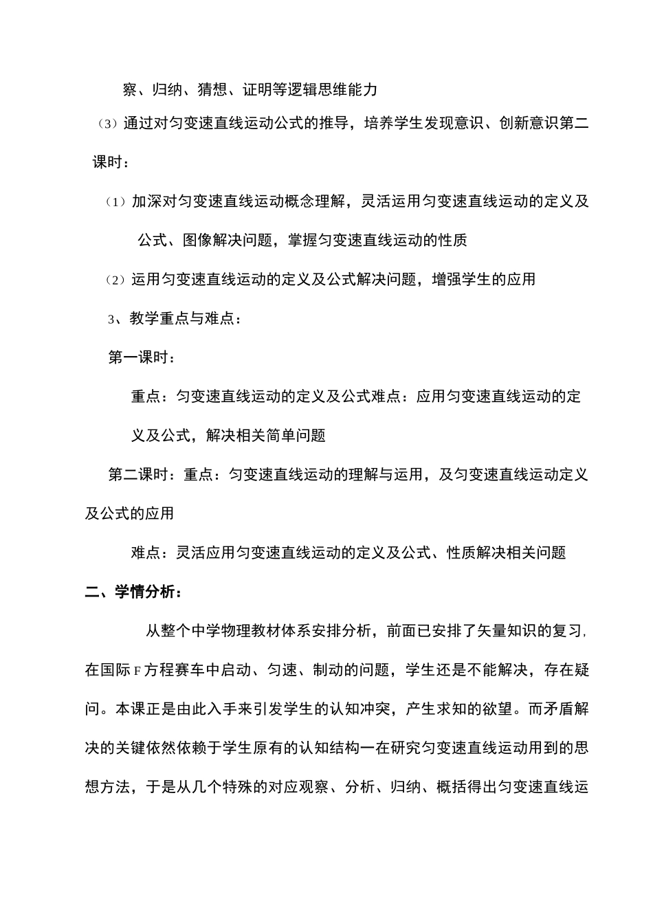 匀变速直线运动教学设计_第3页