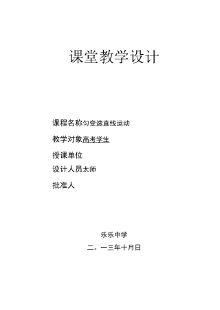 匀变速直线运动教学设计