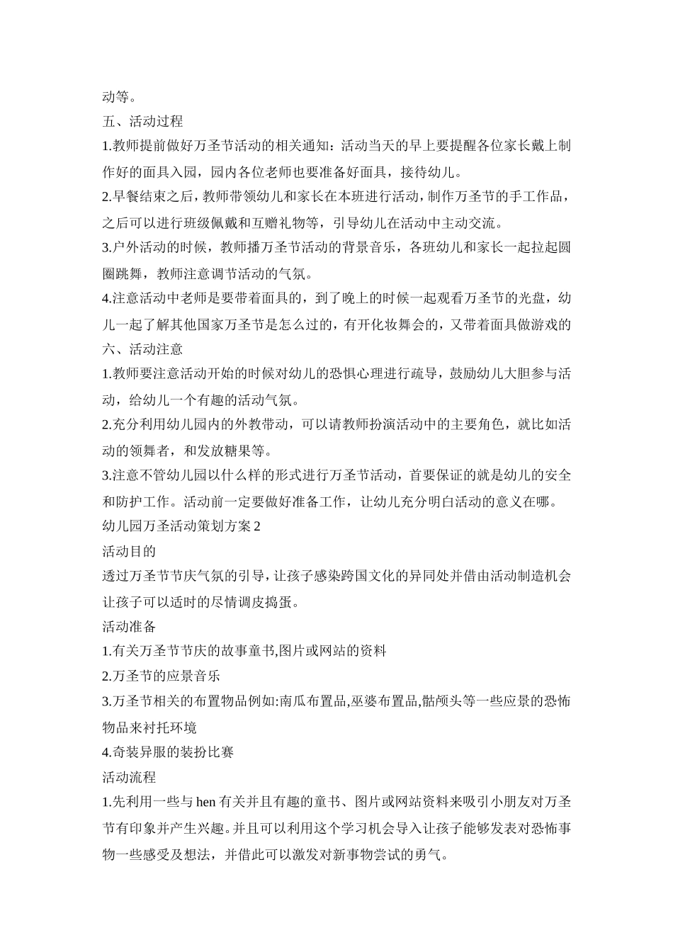 幼儿园万圣活动策划方案模板五篇_第2页