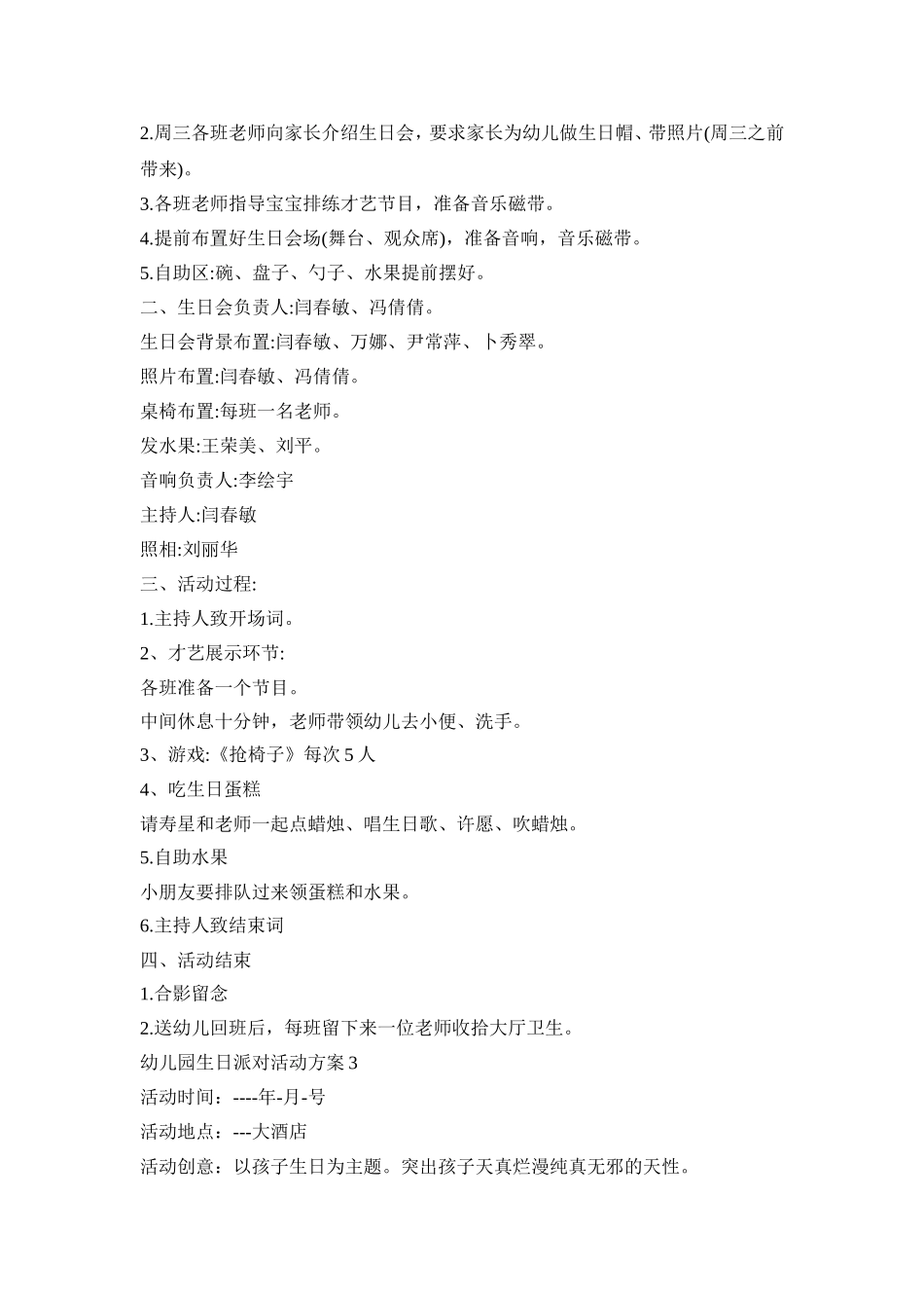 幼儿园生日派对活动策划方案五篇_第2页