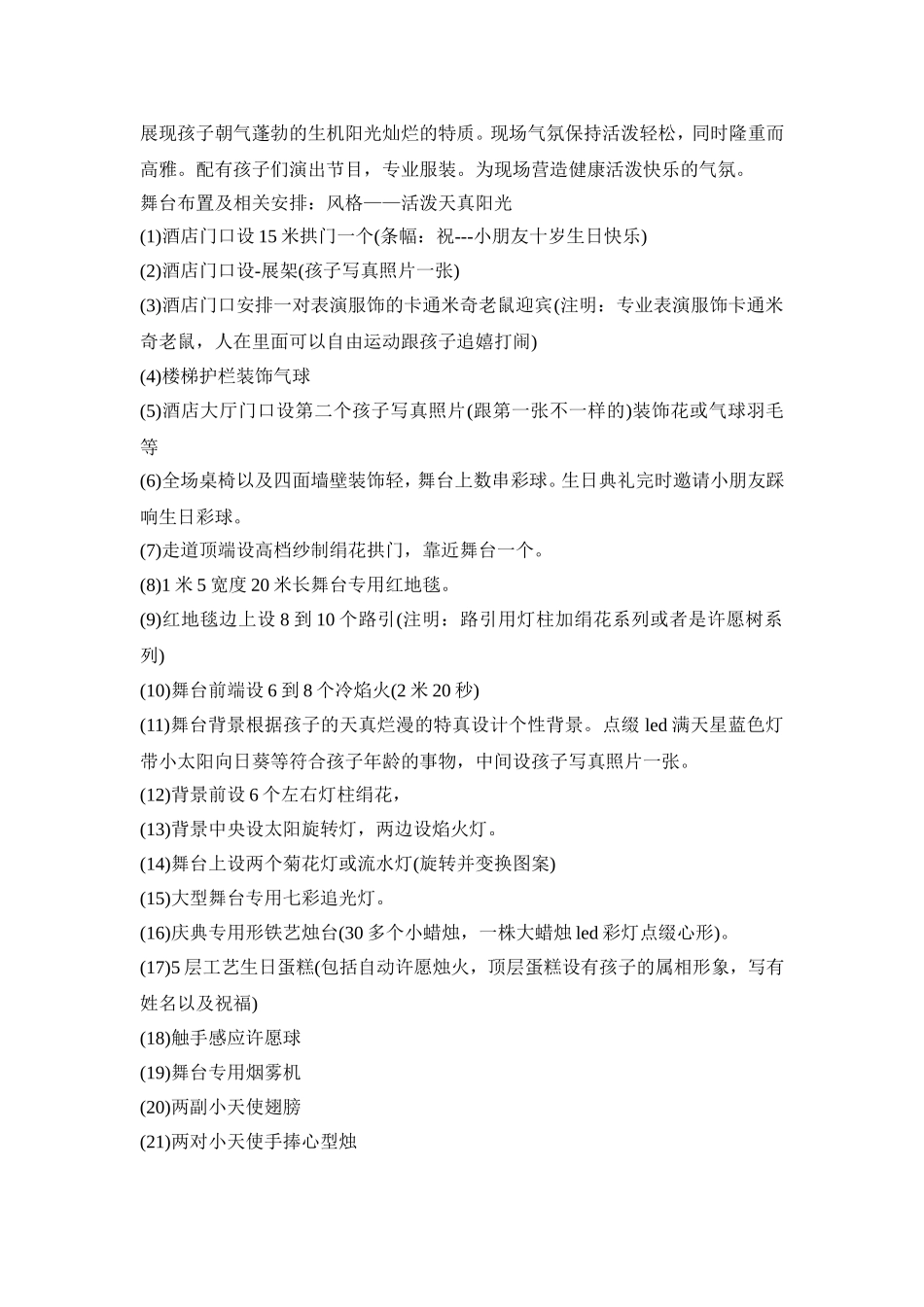 幼儿园生日派对活动策划方案五篇_第3页