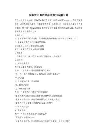 学前班主题教学活动策划方案五篇
