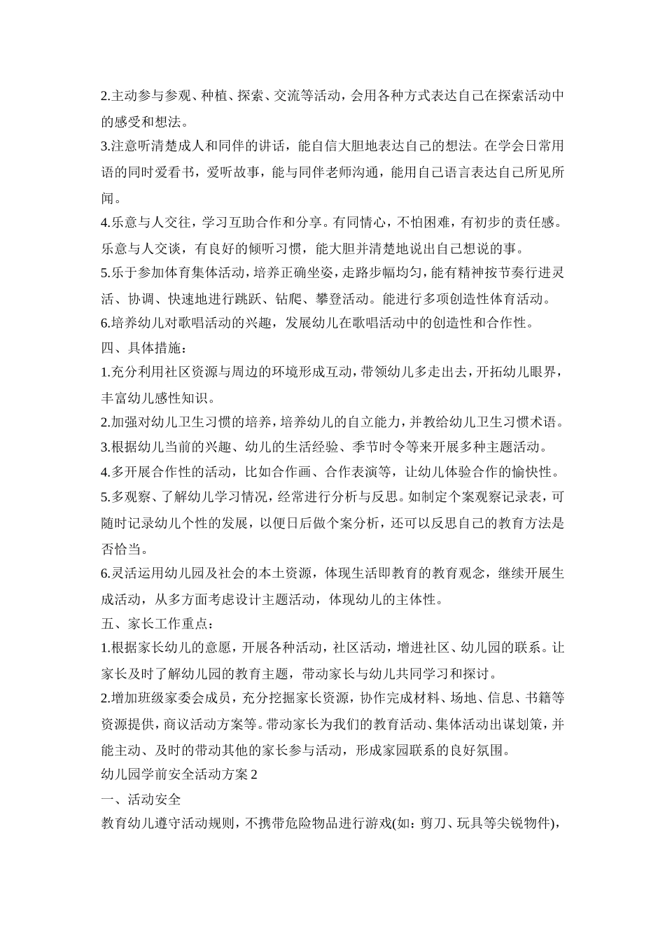 幼儿园学前安全活动策划方案五篇_第2页