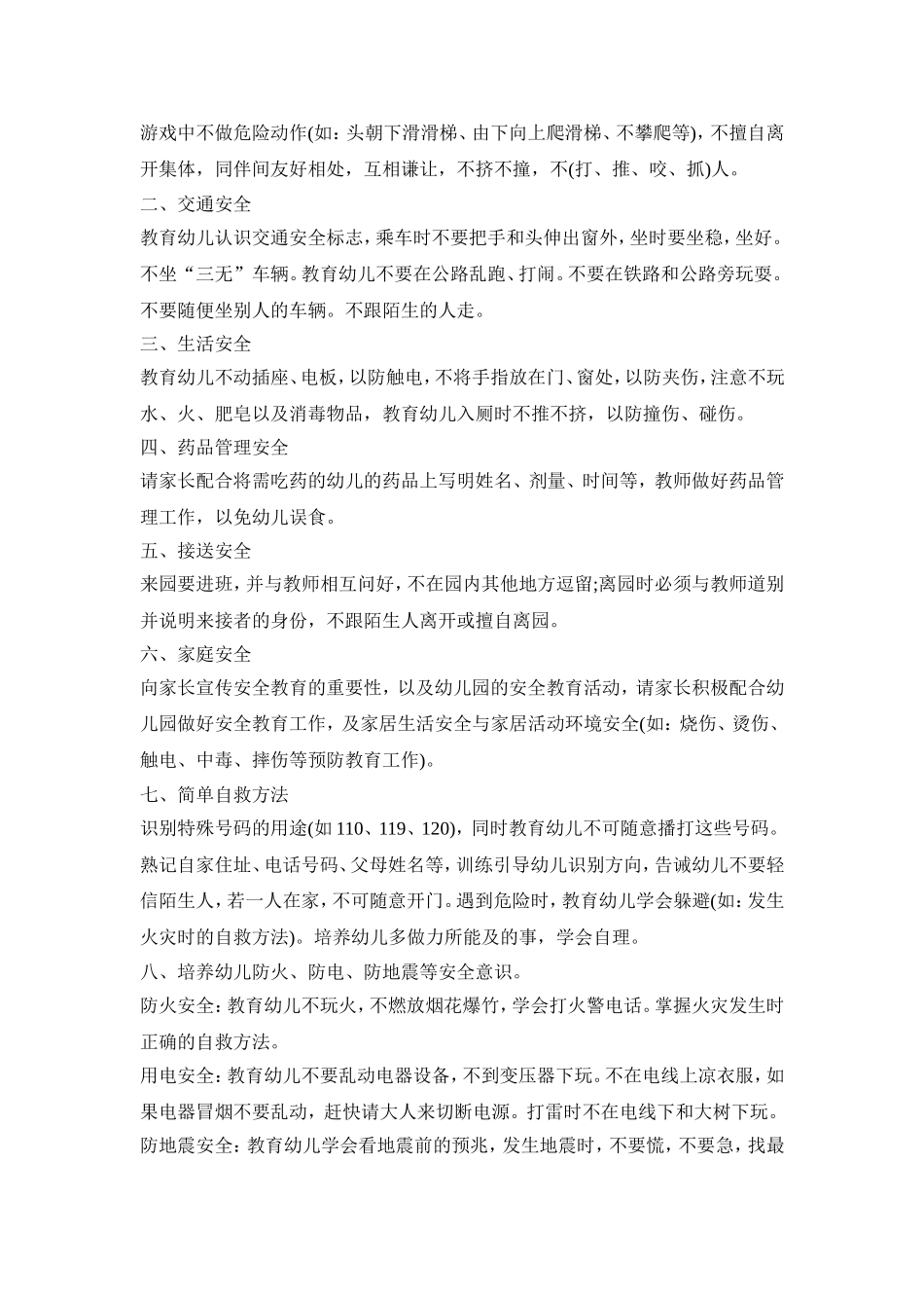 幼儿园学前安全活动策划方案五篇_第3页