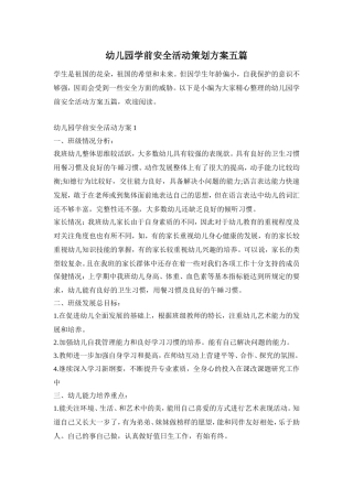 幼儿园学前安全活动策划方案五篇