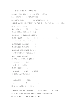 小学四年级数学《角的度量》测试题