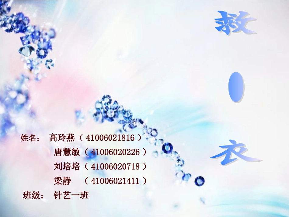 旧衣改造课件_第1页