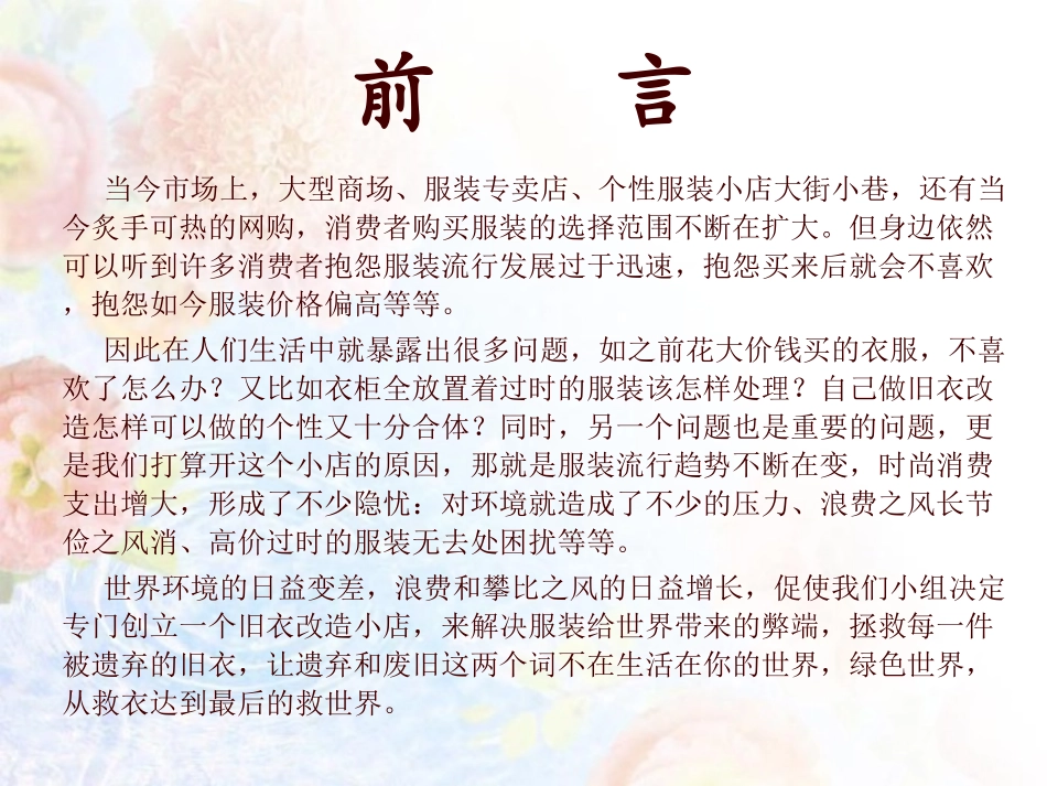 旧衣改造课件_第3页