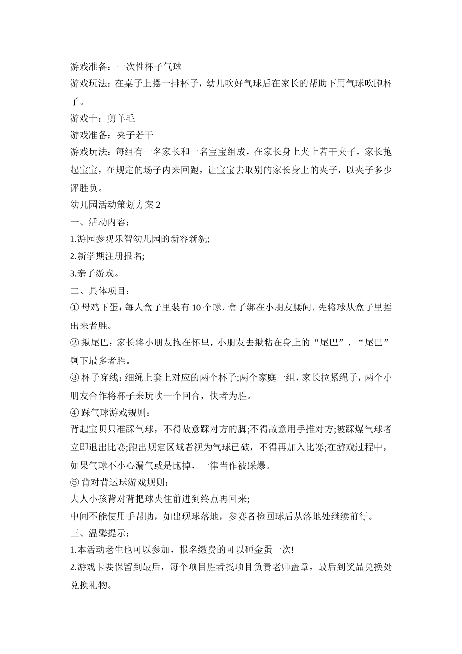 幼儿园大型创意活动策划方案三篇_第3页