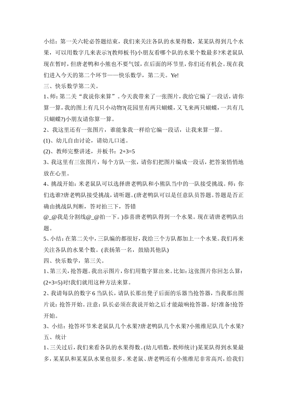幼儿园大班数学公开课活动策划方案五篇_第2页