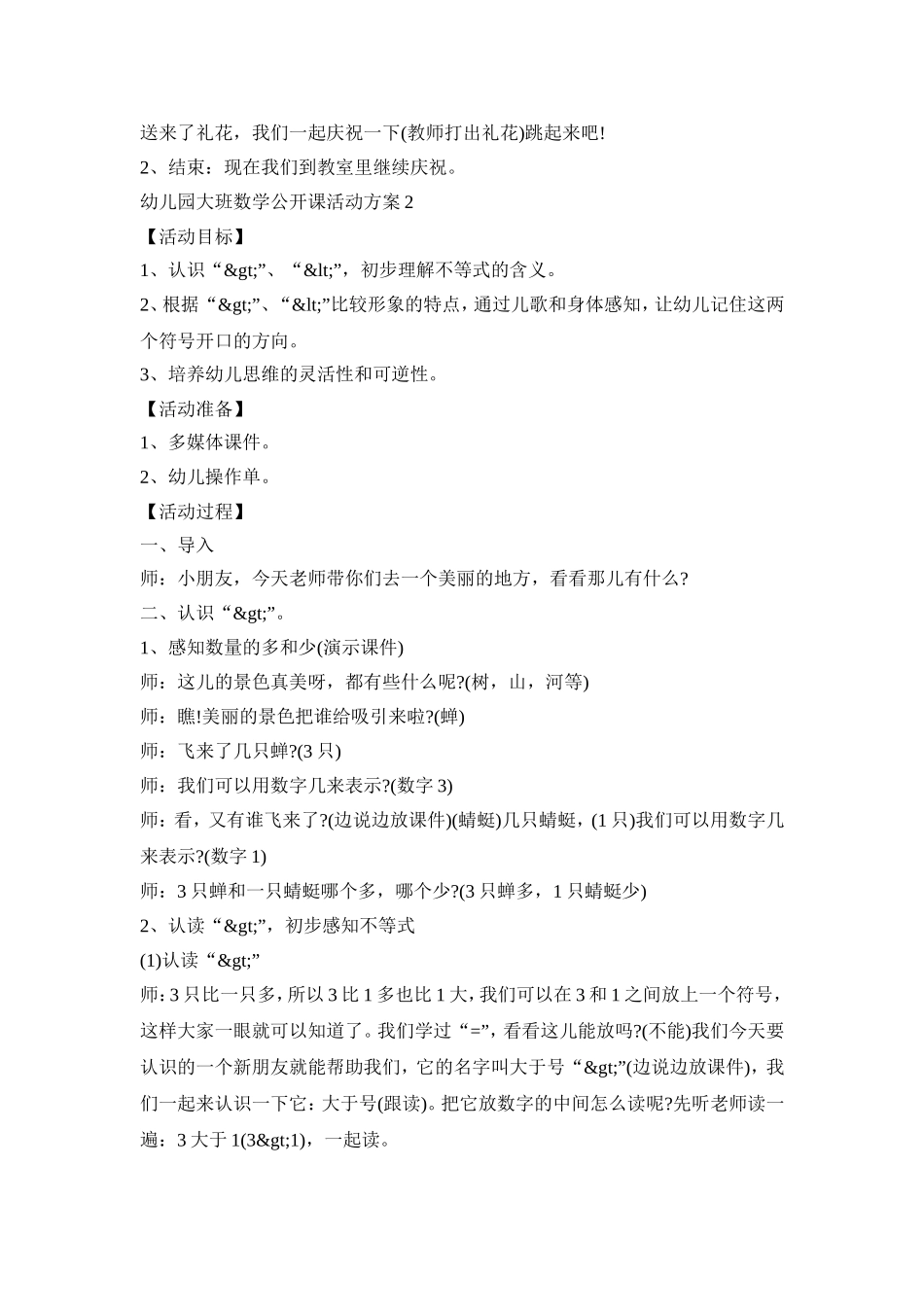 幼儿园大班数学公开课活动策划方案五篇_第3页