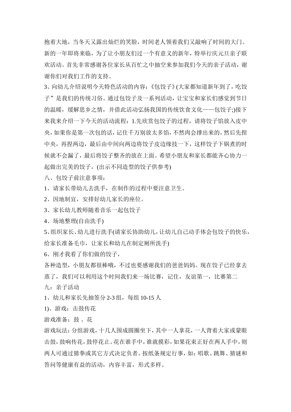 幼儿包饺子活动策划方案三篇_第2页