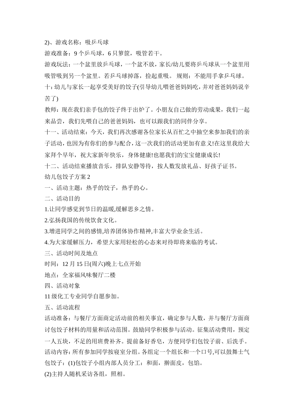 幼儿包饺子活动策划方案三篇_第3页