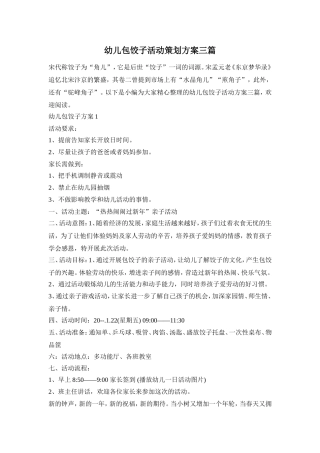 幼儿包饺子活动策划方案三篇
