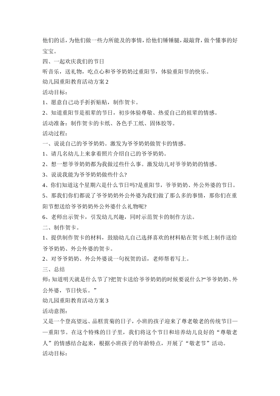 幼儿园重阳教育活动策划方案五篇_第2页