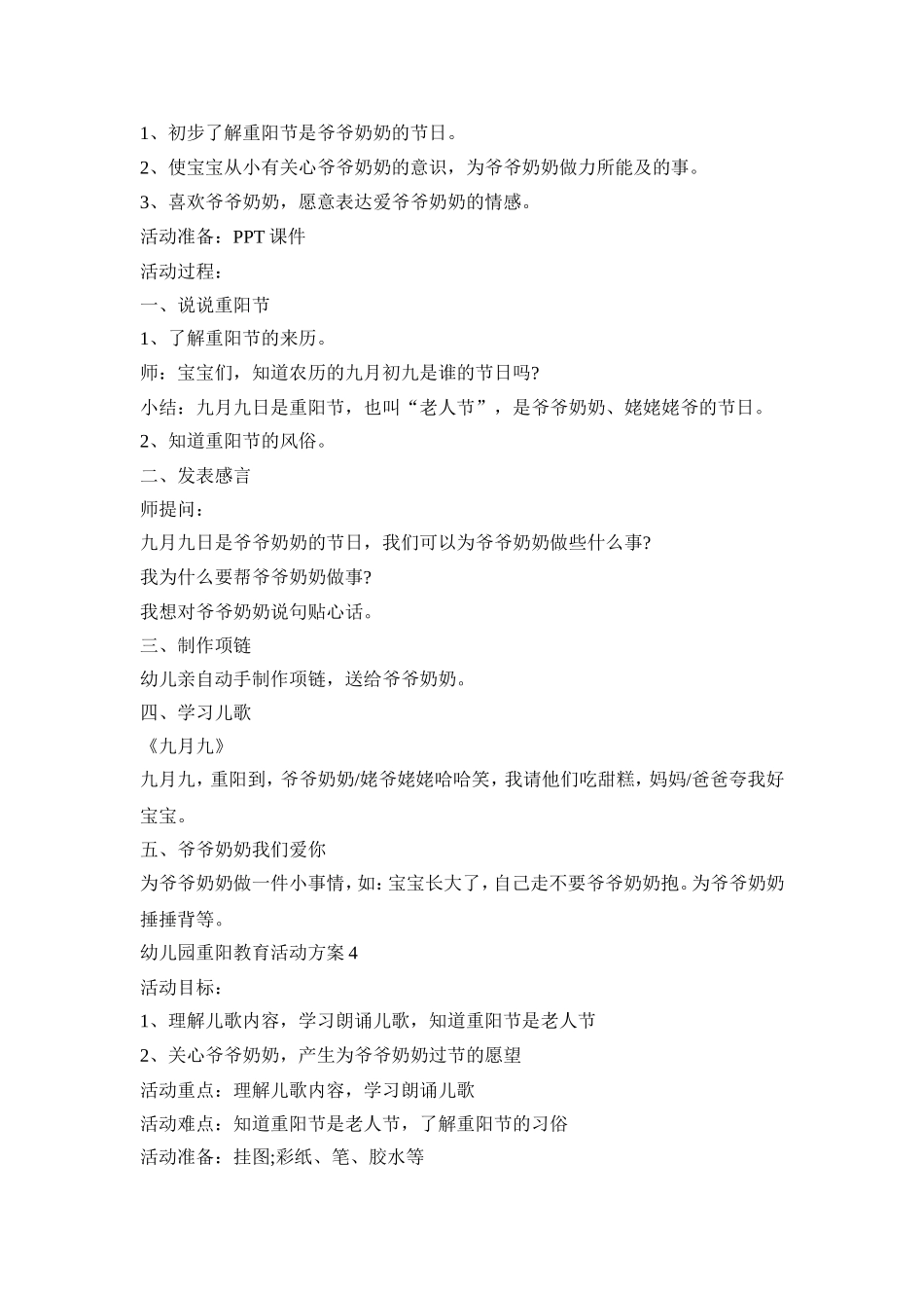 幼儿园重阳教育活动策划方案五篇_第3页