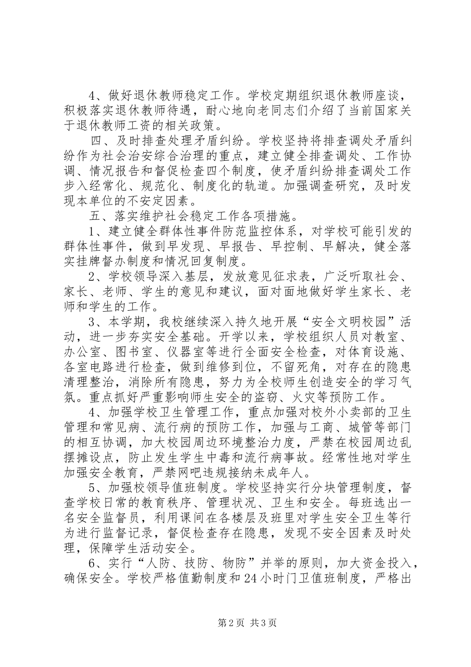 中学维稳工作汇报_第2页